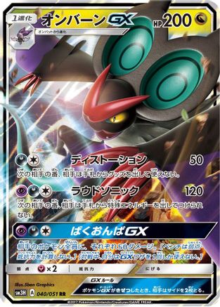 Noivern GX - 040/051 (040/051) - SM3H To Have Seen the Battle Rainbow Holofoil SM3H: To Have Seen the Battle Rainbow Pokemon Japanese Single Squirtle Squad Card Shop.