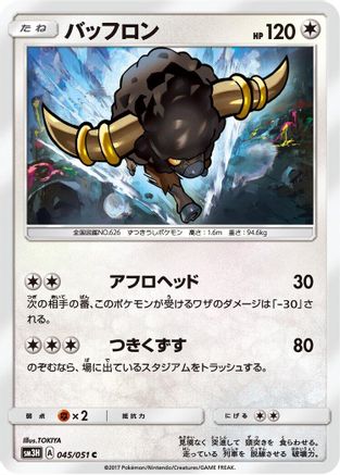Bouffalant (045/051) - SM3H To Have Seen the Battle Rainbow SM3H: To Have Seen the Battle Rainbow Pokemon Japanese Single Squirtle Squad Card Shop.
