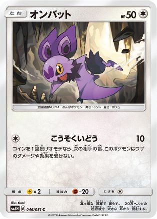 Noibat (046/051) - SM3H To Have Seen the Battle Rainbow SM3H: To Have Seen the Battle Rainbow Pokemon Japanese Single Squirtle Squad Card Shop.