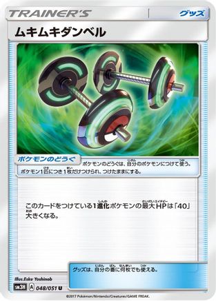 Bodybuilding Dumbbells - 048/051 (048/051) - SM3H To Have Seen the Battle Rainbow SM3H: To Have Seen the Battle Rainbow Pokemon Japanese Single Squirtle Squad Card Shop.