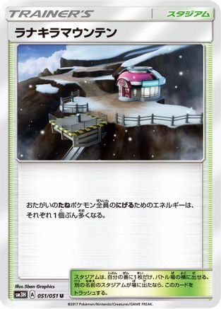 Mount Lanakila (051/051) - SM3H To Have Seen the Battle Rainbow SM3H: To Have Seen the Battle Rainbow Pokemon Japanese Single Squirtle Squad Card Shop.