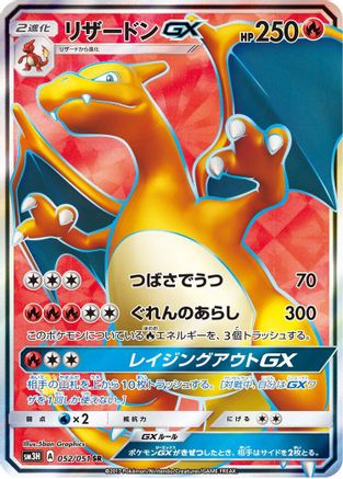 Charizard GX - 052/051 (052/051) - SM3H To Have Seen the Battle Rainbow Holofoil SM3H: To Have Seen the Battle Rainbow Pokemon Japanese Single Squirtle Squad Card Shop.