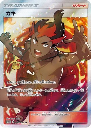 Kiawe - 056/051 (056/051) - SM3H To Have Seen the Battle Rainbow Holofoil SM3H: To Have Seen the Battle Rainbow Pokemon Japanese Single Squirtle Squad Card Shop.