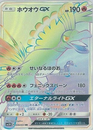 Ho-Oh GX - 059/051 (059/051) - SM3H To Have Seen the Battle Rainbow Holofoil SM3H: To Have Seen the Battle Rainbow Pokemon Japanese Single Squirtle Squad Card Shop.