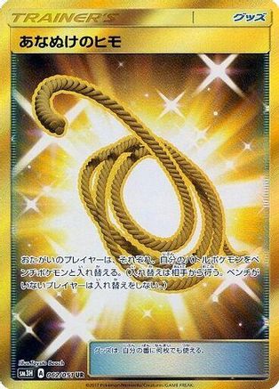 Escape Rope (062/051) - SM3H To Have Seen the Battle Rainbow Holofoil SM3H: To Have Seen the Battle Rainbow Pokemon Japanese Single Squirtle Squad Card Shop.