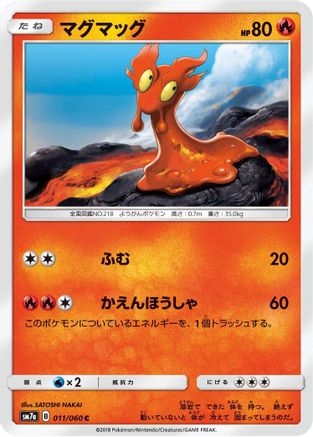 Slugma (011/060) - SM7a Thunderclap Spark SM7a: Thunderclap Spark Pokemon Japanese Single Squirtle Squad Card Shop.