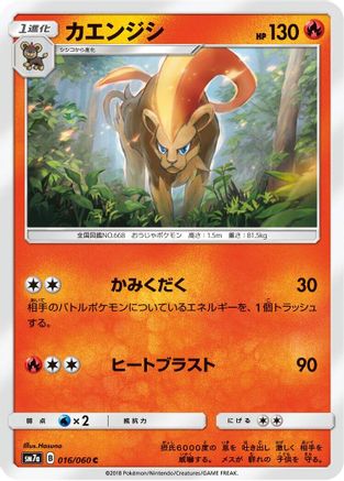 Pyroar (016/060) - SM7a Thunderclap Spark SM7a: Thunderclap Spark Pokemon Japanese Single Squirtle Squad Card Shop.