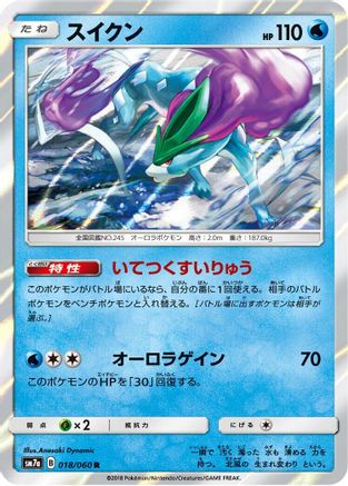 Suicune (018/060) - SM7a Thunderclap Spark Holofoil SM7a: Thunderclap Spark Pokemon Japanese Single Squirtle Squad Card Shop.