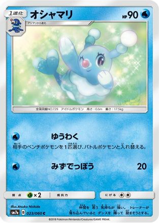 Brionne (023/060) - SM7a Thunderclap Spark SM7a: Thunderclap Spark Pokemon Japanese Single Squirtle Squad Card Shop.