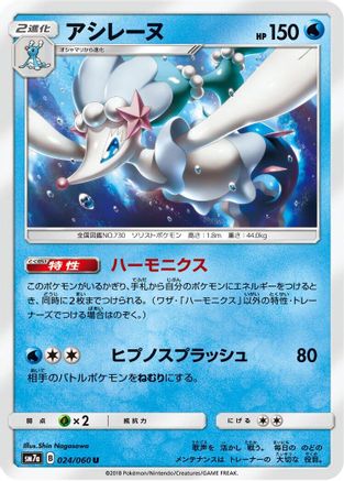 Primarina (024/060) - SM7a Thunderclap Spark SM7a: Thunderclap Spark Pokemon Japanese Single Squirtle Squad Card Shop.