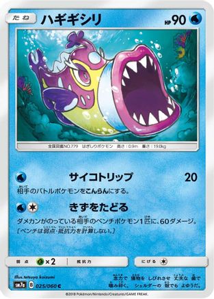 Bruxish (025/060) - SM7a Thunderclap Spark SM7a: Thunderclap Spark Pokemon Japanese Single Squirtle Squad Card Shop.