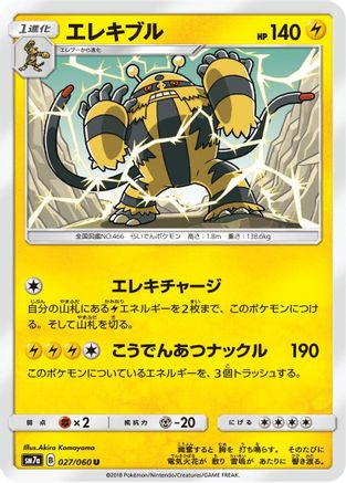 Electivire (027/060) - SM7a Thunderclap Spark SM7a: Thunderclap Spark Pokemon Japanese Single Squirtle Squad Card Shop.