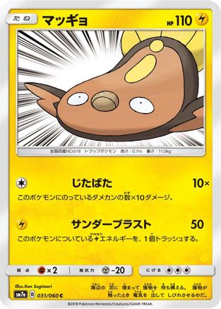 Stunfisk (031/060) - SM7a Thunderclap Spark SM7a: Thunderclap Spark Pokemon Japanese Single Squirtle Squad Card Shop.