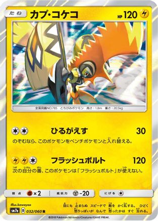 Tapu Koko (032/060) - SM7a Thunderclap Spark Holofoil SM7a: Thunderclap Spark Pokemon Japanese Single Squirtle Squad Card Shop.