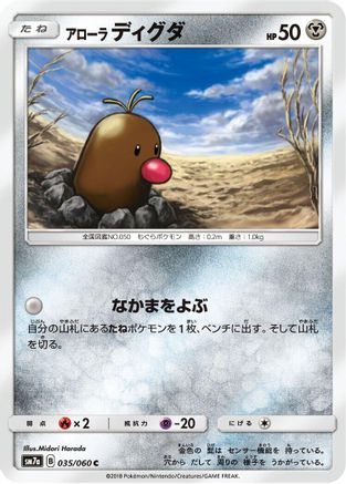 Alolan Diglett (035/060) - SM7a Thunderclap Spark SM7a: Thunderclap Spark Pokemon Japanese Single Squirtle Squad Card Shop.