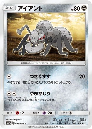 Durant (039/060) - SM7a Thunderclap Spark SM7a: Thunderclap Spark Pokemon Japanese Single Squirtle Squad Card Shop.