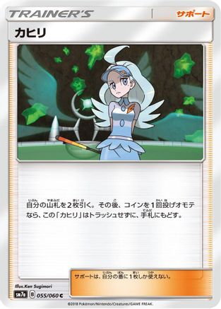 Kahili - 055/060 (055/060) - SM7a Thunderclap Spark SM7a: Thunderclap Spark Pokemon Japanese Single Squirtle Squad Card Shop.