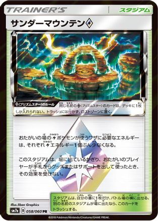 Thunder Mountain (058/060) - SM7a Thunderclap Spark Holofoil SM7a: Thunderclap Spark Pokemon Japanese Single Squirtle Squad Card Shop.