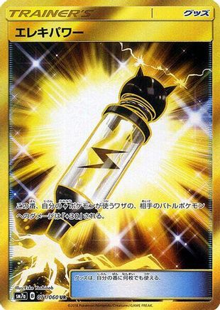 Electropower - 071/060 (071/060) - SM7a Thunderclap Spark Holofoil SM7a: Thunderclap Spark Pokemon Japanese Single Squirtle Squad Card Shop.