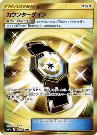 Counter Gain - 073/060 (073/060) - SM7a Thunderclap Spark Holofoil SM7a: Thunderclap Spark Pokemon Japanese Single Squirtle Squad Card Shop.