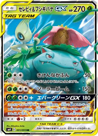 Celebi & Venusaur GX - 001/095 (001/095) - SM9 Tag Bolt Holofoil SM9: Tag Bolt Pokemon Japanese Single Squirtle Squad Card Shop.