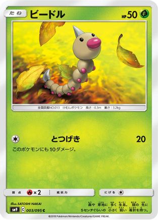 Weedle - 003/095 (003/095) - SM9 Tag Bolt SM9: Tag Bolt Pokemon Japanese Single Squirtle Squad Card Shop.