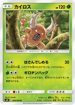 Pinsir (009/095) - SM9 Tag Bolt SM9: Tag Bolt Pokemon Japanese Single Squirtle Squad Card Shop.