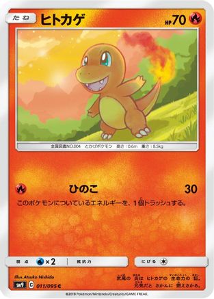 Charmander - 011/095 (011/095) - SM9 Tag Bolt SM9: Tag Bolt Pokemon Japanese Single Squirtle Squad Card Shop.