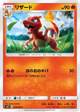 Charmeleon (012/095) - SM9 Tag Bolt SM9: Tag Bolt Pokemon Japanese Single Squirtle Squad Card Shop.