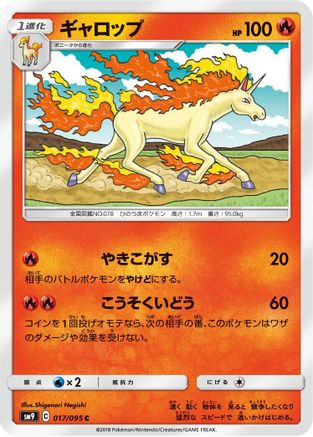 Rapidash (017/095) - SM9 Tag Bolt SM9: Tag Bolt Pokemon Japanese Single Squirtle Squad Card Shop.