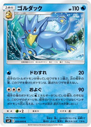 Golduck (025/095) - SM9 Tag Bolt SM9: Tag Bolt Pokemon Japanese Single Squirtle Squad Card Shop.