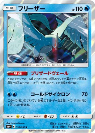 Articuno (030/095) - SM9 Tag Bolt Holofoil SM9: Tag Bolt Pokemon Japanese Single Squirtle Squad Card Shop.