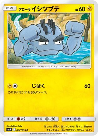 Alolan Geodude - 032/095 (032/095) - SM9 Tag Bolt SM9: Tag Bolt Pokemon Japanese Single Squirtle Squad Card Shop.