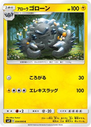 Alolan Graveler (034/095) - SM9 Tag Bolt SM9: Tag Bolt Pokemon Japanese Single Squirtle Squad Card Shop.