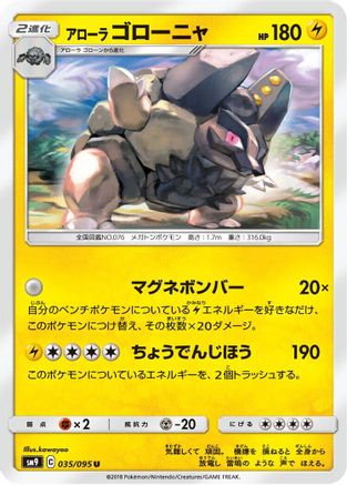 Alolan Golem (035/095) - SM9 Tag Bolt SM9: Tag Bolt Pokemon Japanese Single Squirtle Squad Card Shop.