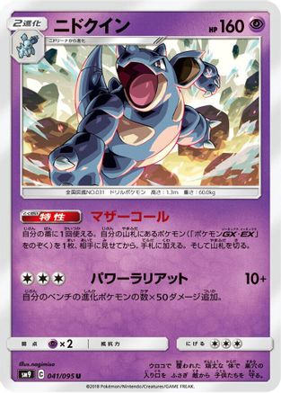 Nidoqueen (041/095) - SM9 Tag Bolt SM9: Tag Bolt Pokemon Japanese Single Squirtle Squad Card Shop.