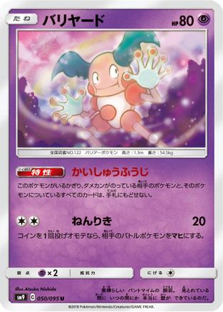 Mr. Mime (050/095) - SM9 Tag Bolt SM9: Tag Bolt Pokemon Japanese Single Squirtle Squad Card Shop.