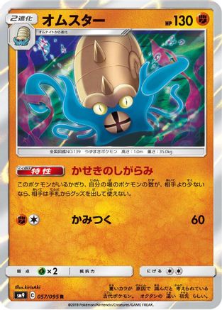 Omastar (057/095) - SM9 Tag Bolt Holofoil SM9: Tag Bolt Pokemon Japanese Single Squirtle Squad Card Shop.
