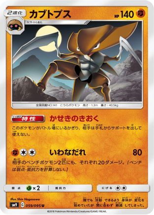 Kabutops (059/095) - SM9 Tag Bolt SM9: Tag Bolt Pokemon Japanese Single Squirtle Squad Card Shop.