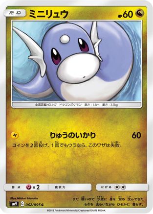 Dratini - 062/095 (062/095) - SM9 Tag Bolt SM9: Tag Bolt Pokemon Japanese Single Squirtle Squad Card Shop.