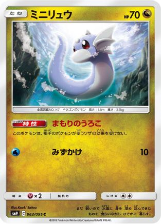 Dratini - 063/095 (063/095) - SM9 Tag Bolt SM9: Tag Bolt Pokemon Japanese Single Squirtle Squad Card Shop.