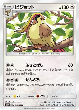 Pidgeot (070/095) - SM9 Tag Bolt SM9: Tag Bolt Pokemon Japanese Single Squirtle Squad Card Shop.