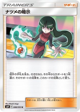 Sabrina's Suggestion - 088/095 (088/095) - SM9 Tag Bolt SM9: Tag Bolt Pokemon Japanese Single Squirtle Squad Card Shop.