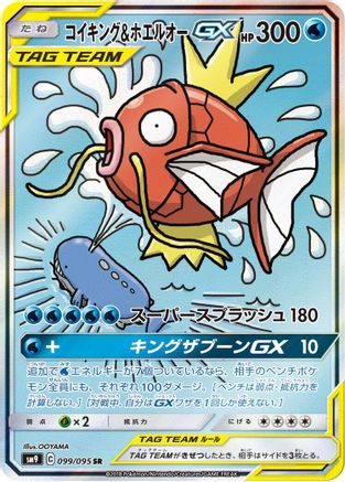 Magikarp & Wailord GX - 099/095 (099/095) - SM9 Tag Bolt Holofoil SM9: Tag Bolt Pokemon Japanese Single Squirtle Squad Card Shop.