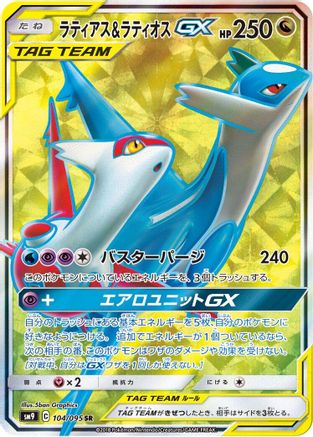 Latias & Latios GX - 104/095 (104/095) - SM9 Tag Bolt Holofoil SM9: Tag Bolt Pokemon Japanese Single Squirtle Squad Card Shop.