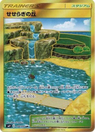 Brooklet Hill (118/095) - SM9 Tag Bolt Holofoil SM9: Tag Bolt Pokemon Japanese Single Squirtle Squad Card Shop.