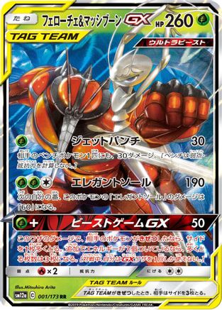 Pheromosa & Buzzwole GX (001/173) - SM12a TAG TEAM GX Tag All Stars Holofoil SM12a: TAG TEAM GX: Tag All Stars Pokemon Japanese Single Squirtle Squad Card Shop.