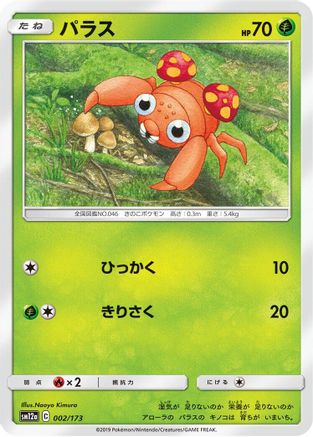 Paras (002/173) - SM12a TAG TEAM GX Tag All Stars SM12a: TAG TEAM GX: Tag All Stars Pokemon Japanese Single Squirtle Squad Card Shop.