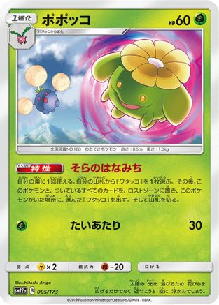 Skiploom (005/173) - SM12a TAG TEAM GX Tag All Stars SM12a: TAG TEAM GX: Tag All Stars Pokemon Japanese Single Squirtle Squad Card Shop.