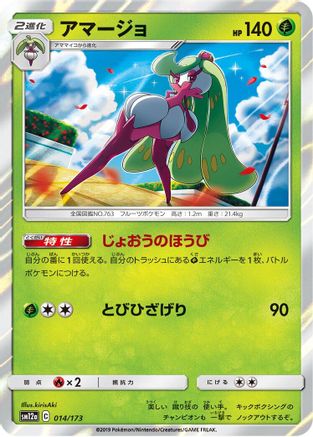 Tsareena (014/173) - SM12a TAG TEAM GX Tag All Stars Holofoil SM12a: TAG TEAM GX: Tag All Stars Pokemon Japanese Single Squirtle Squad Card Shop.